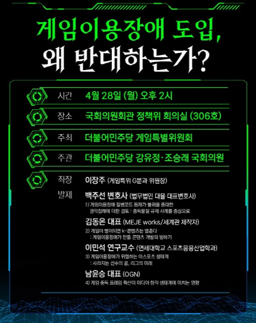 민주당 게임특위 제공.